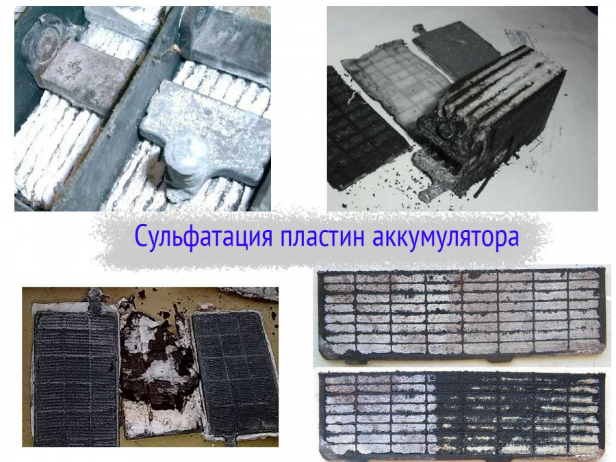 Сульфатация аккумулятора